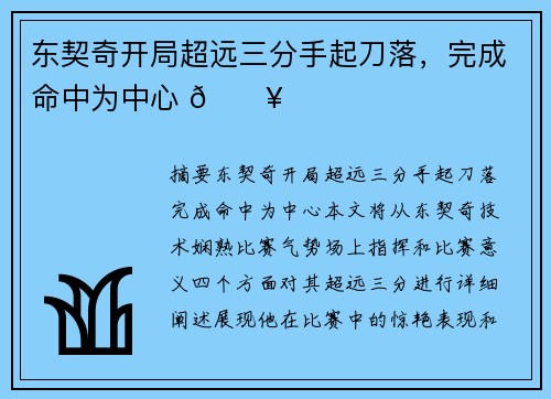 东契奇开局超远三分手起刀落，完成命中为中心 🔥